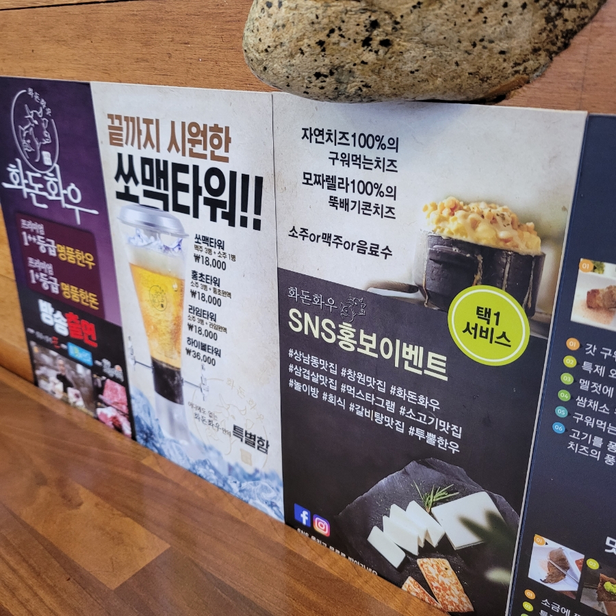 창원 상남동 소고기, 상남동맛집 화돈화우 추천(놀이방식당)