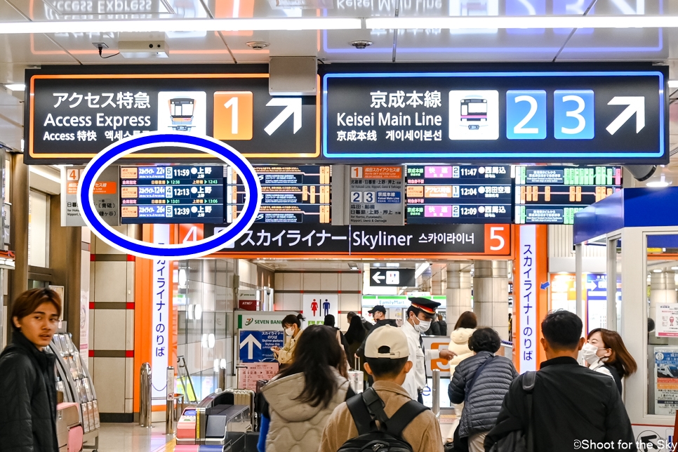 케이세이 스카이라이너 나리타공항 우에노 닛포리 왕복 시간 타는법