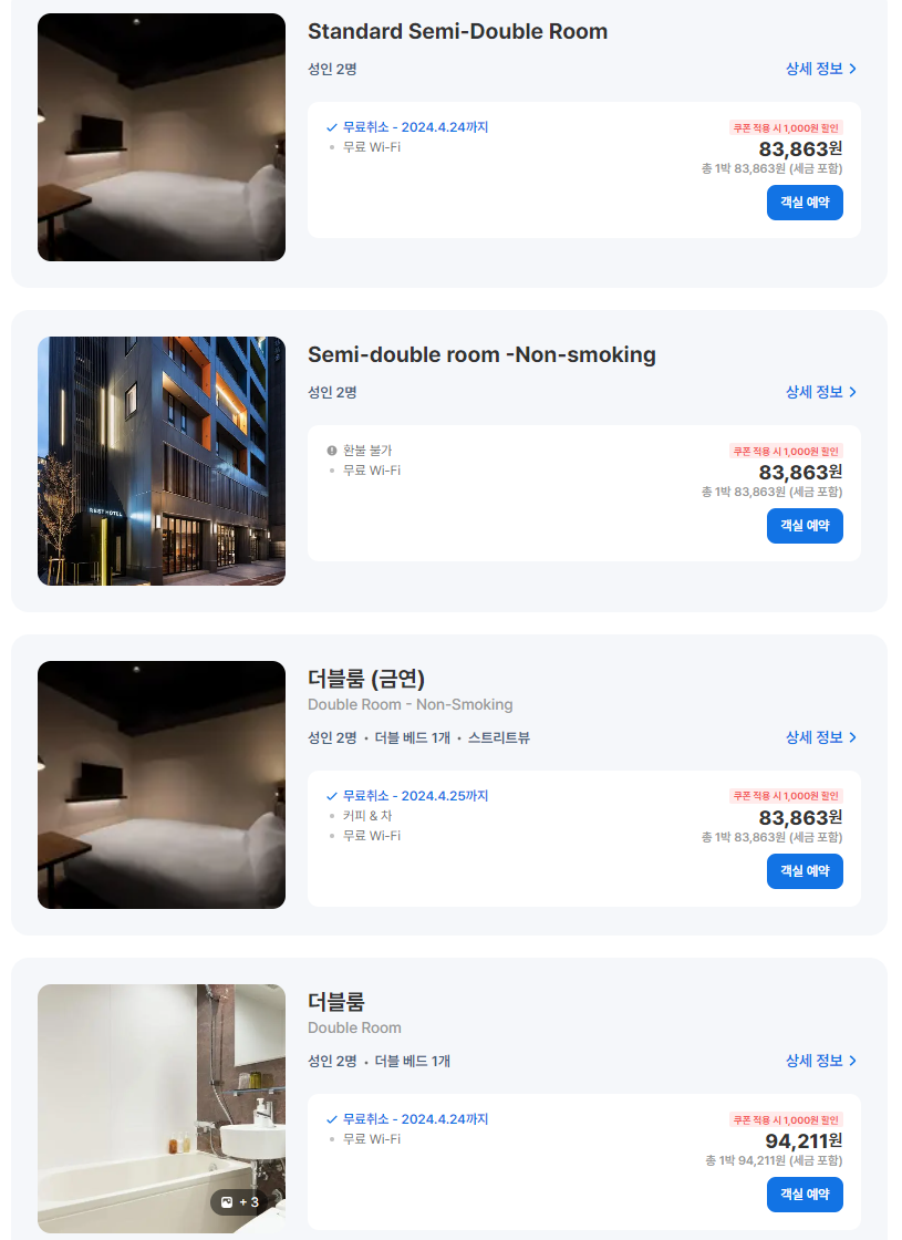 네스트 호텔 오사카 우메다 세미 더블 10만원 이하 가격 위치 좋은 숙소