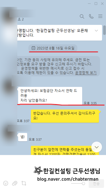 2024 상반기 국민건강보험공단(건보) 공채, 자소서 항목 분석 ( ~ 3/27) [PS. 포스팅하지 않아도 소문듣고 미리 컨설팅 예약하는 곳, 합격 후기 인증!]