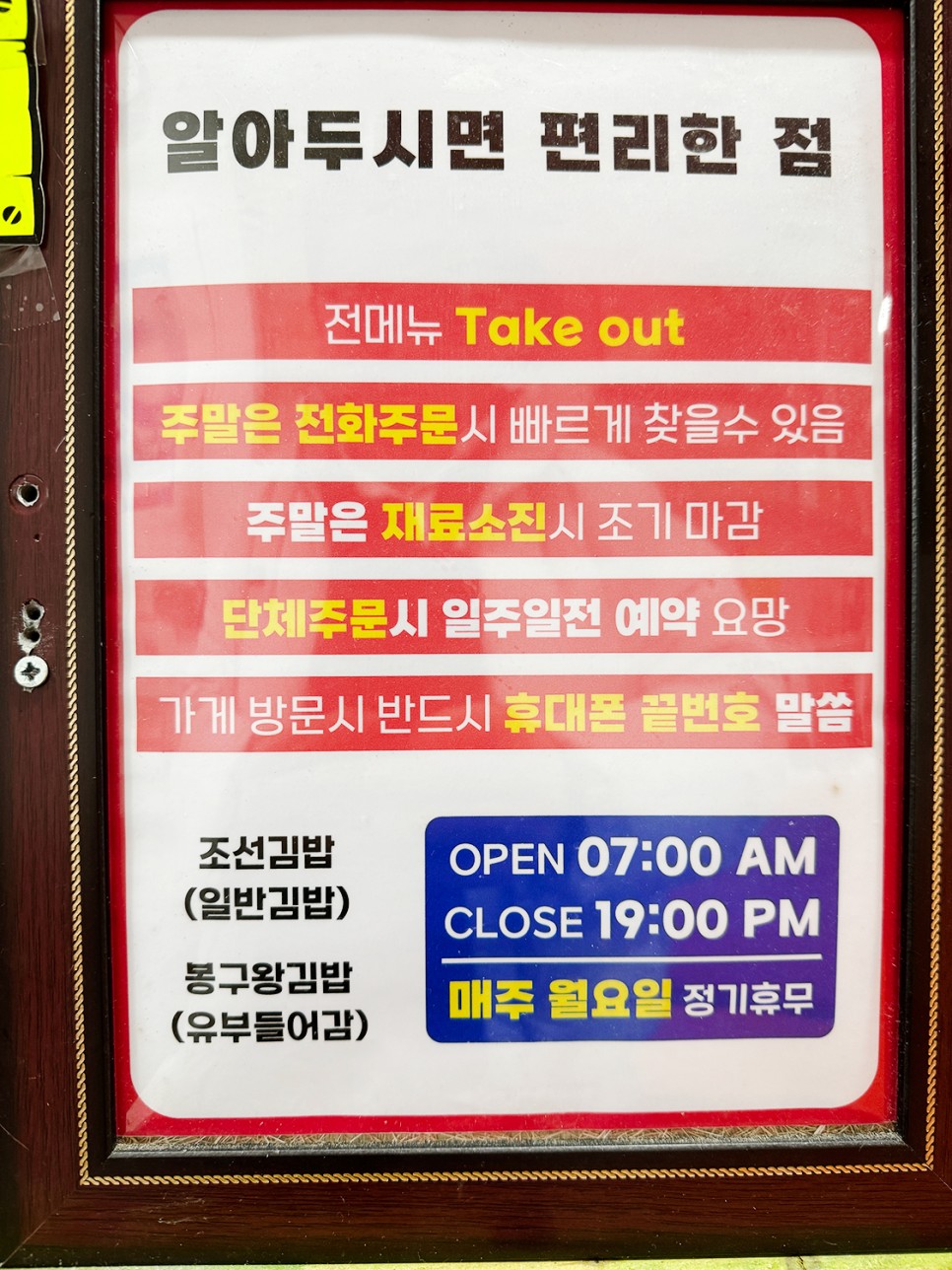 포항 장성동 김밥 맛집 <봉구할매김밥> 대표 메뉴는 유부김밥