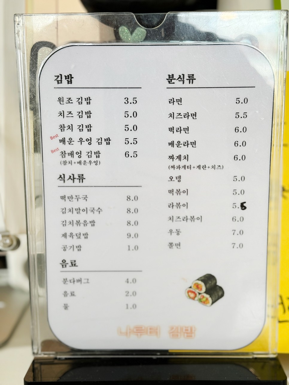 여주 김밥 맛집 <나루터 김밥> 2번째 방문 후기