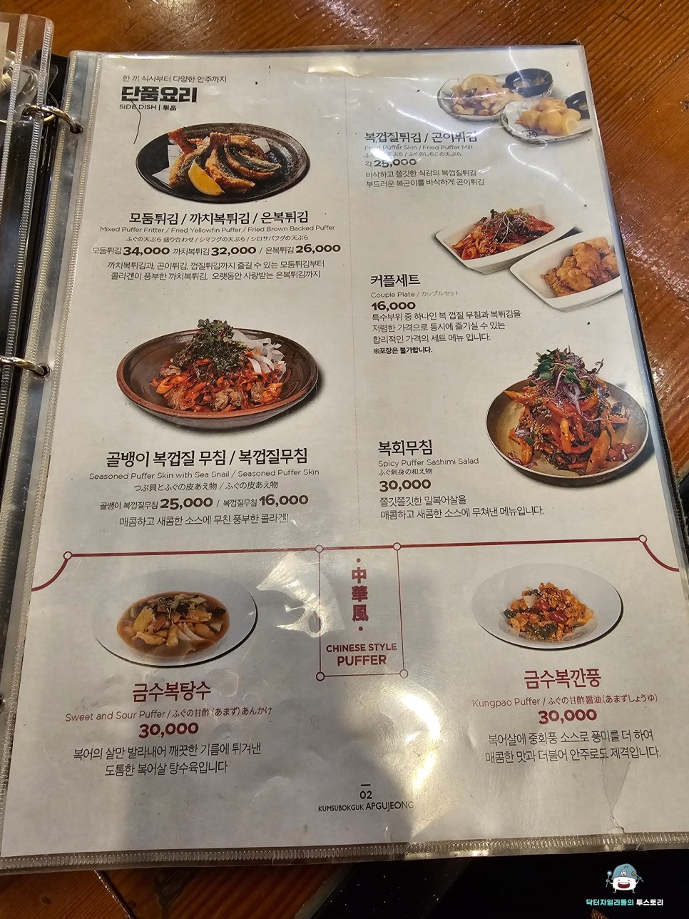 압구정맛집 금수복국에서 먹는 시원한 생밀복국과 금수복탕수