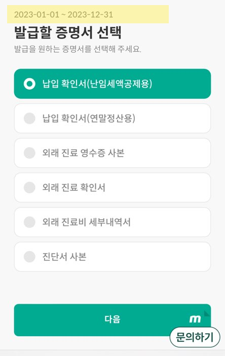 난임지원 연말정산 : 난임시술비 특별세액공제 (시험관 시술비, 약제비) 신청방법