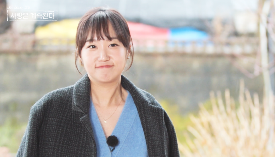 나솔사계 나는솔로 17기 순자 어장관리 논란