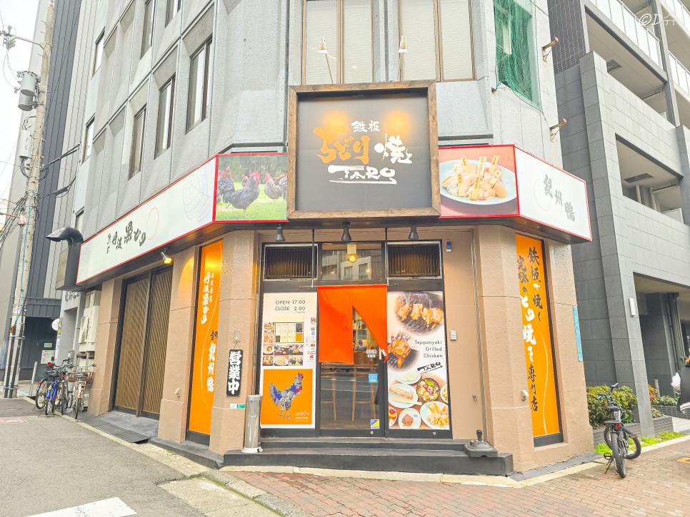 오사카 난바 맛집 난카이난바역 야키토리 텟판 타로