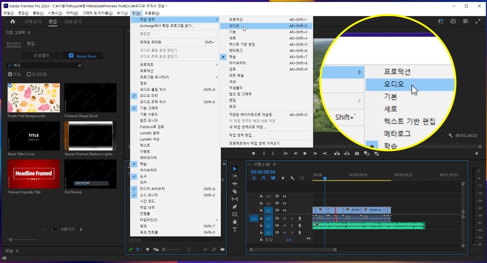 무료 영상 편집프로그램 오디오 리믹스 기능 음악 효과음 편집 방법 크리에이티브 클라우드