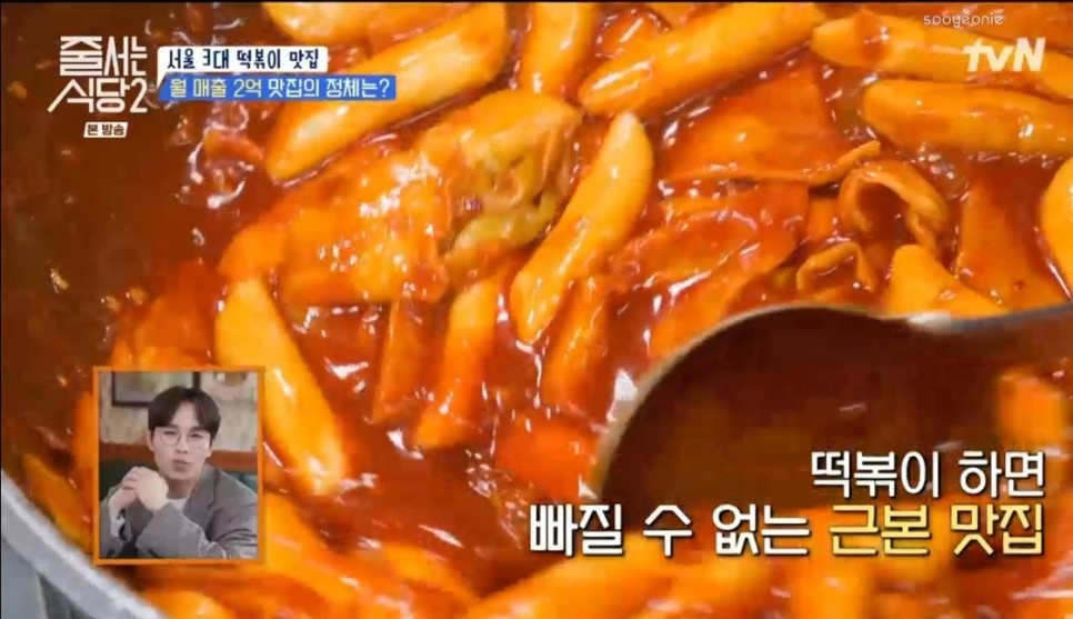 줄서는식당2 서울 3대 떡볶이 맛지도 애플하우스 그리고?