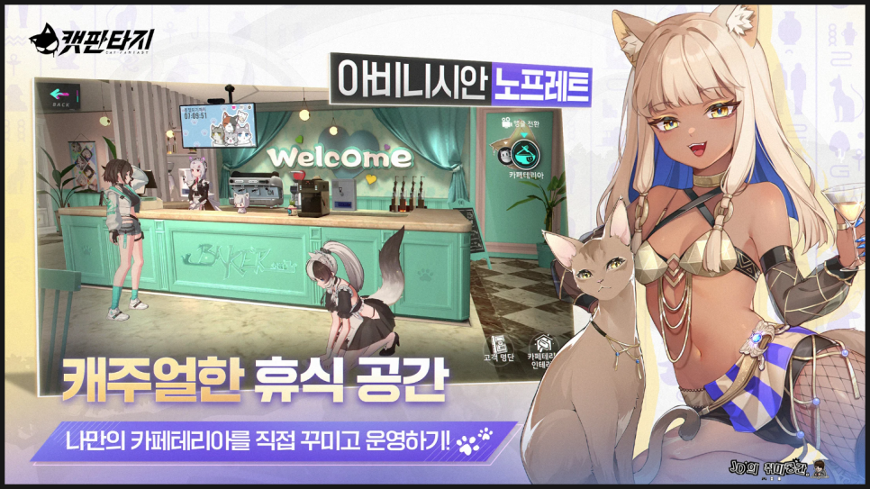캣 판타지 수집형RPG 고양이 모에화 모바일게임 기대작