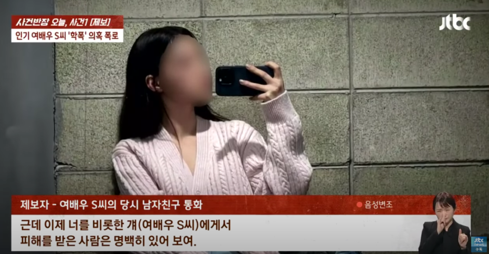 학폭 여배우 S씨에게 90분 싸대기 따귀 이유 없이 맞아 사건반장 제보