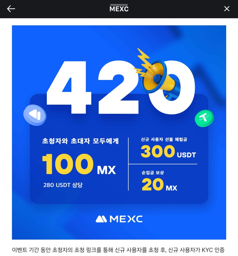 mexc 거래소 추천인 레퍼럴 코드 가입해야하는 이유