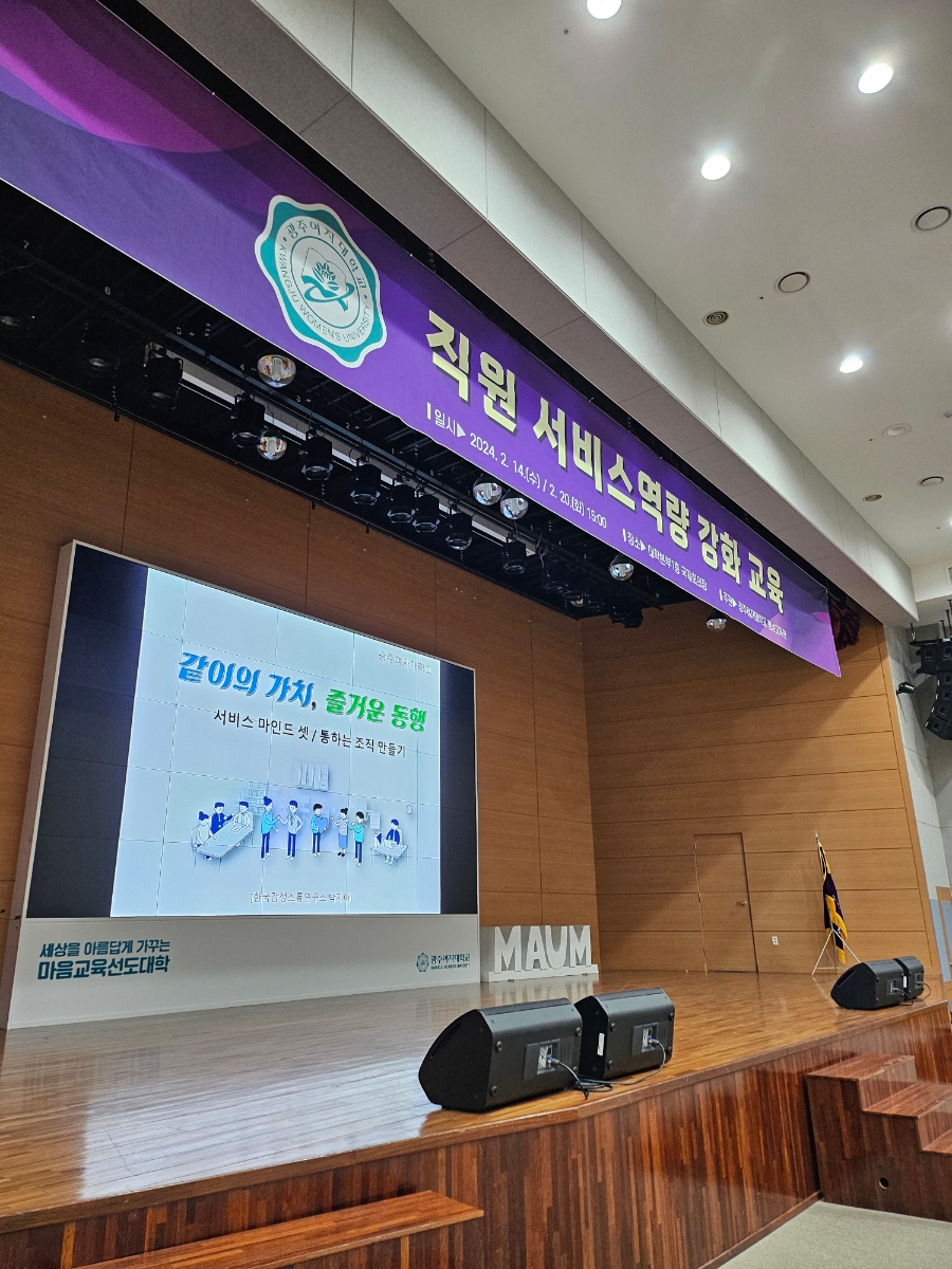 [교직원 역량강화교육] 광주여자대학교 ㅡ 한국감성소통연구소 박지아 강사