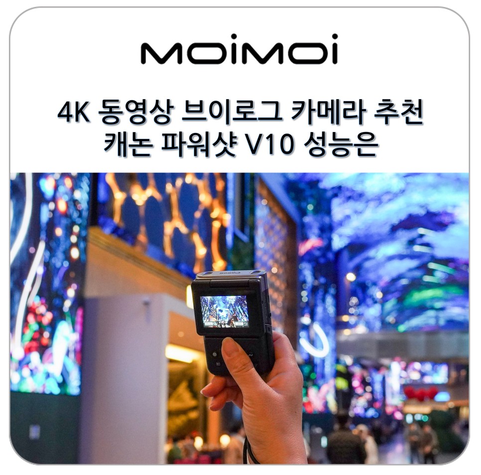 4K 동영상 브이로그 카메라 추천 캐논 파워샷 V10 성능은