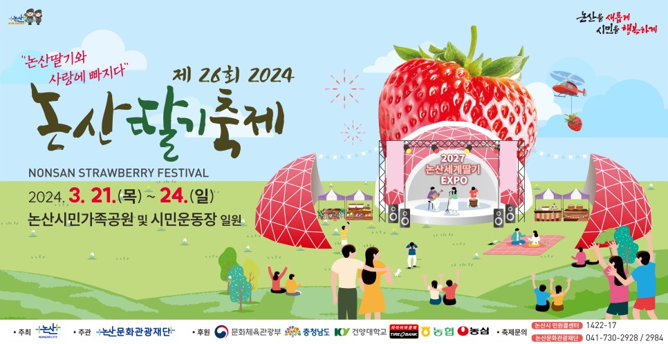 대전 근교 여행 충남 데이트코스 논산 딸기 농장 체험 feat 논산딸기축제!
