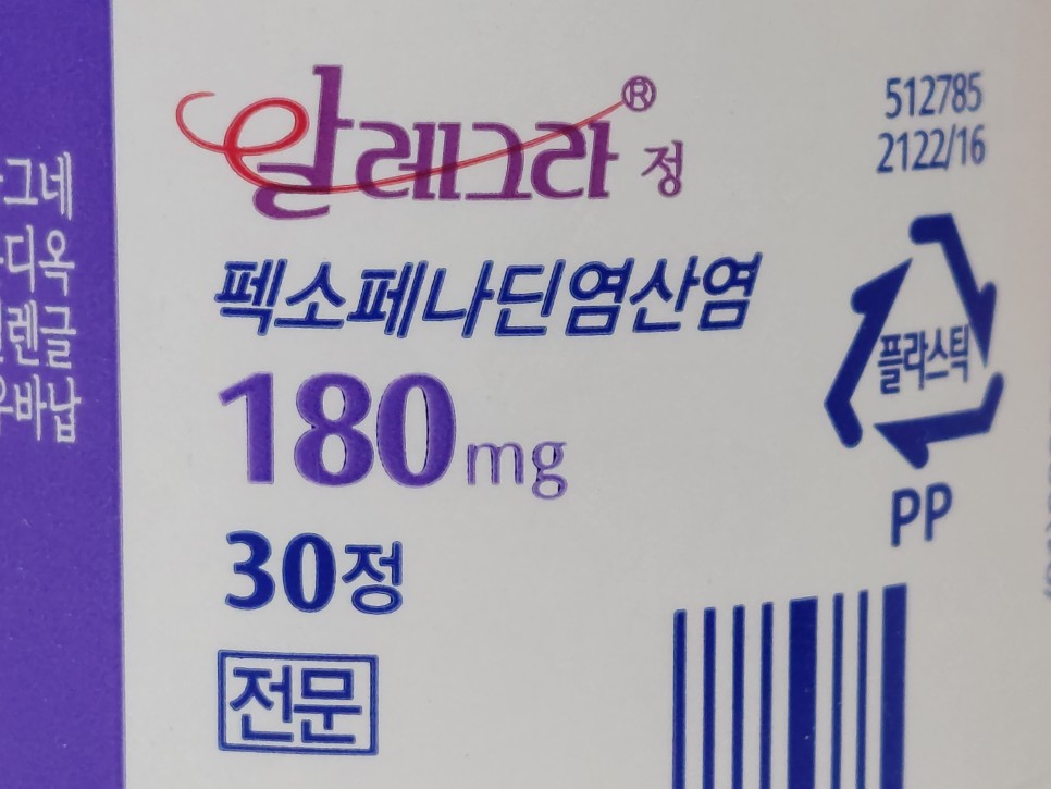 알레그라정 120mg 180mg 펙소페나딘 효과 복용법 부작용