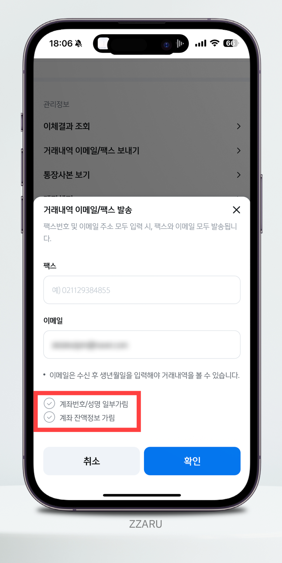 신한은행 입출금 거래내역서 모바일 발급 방법