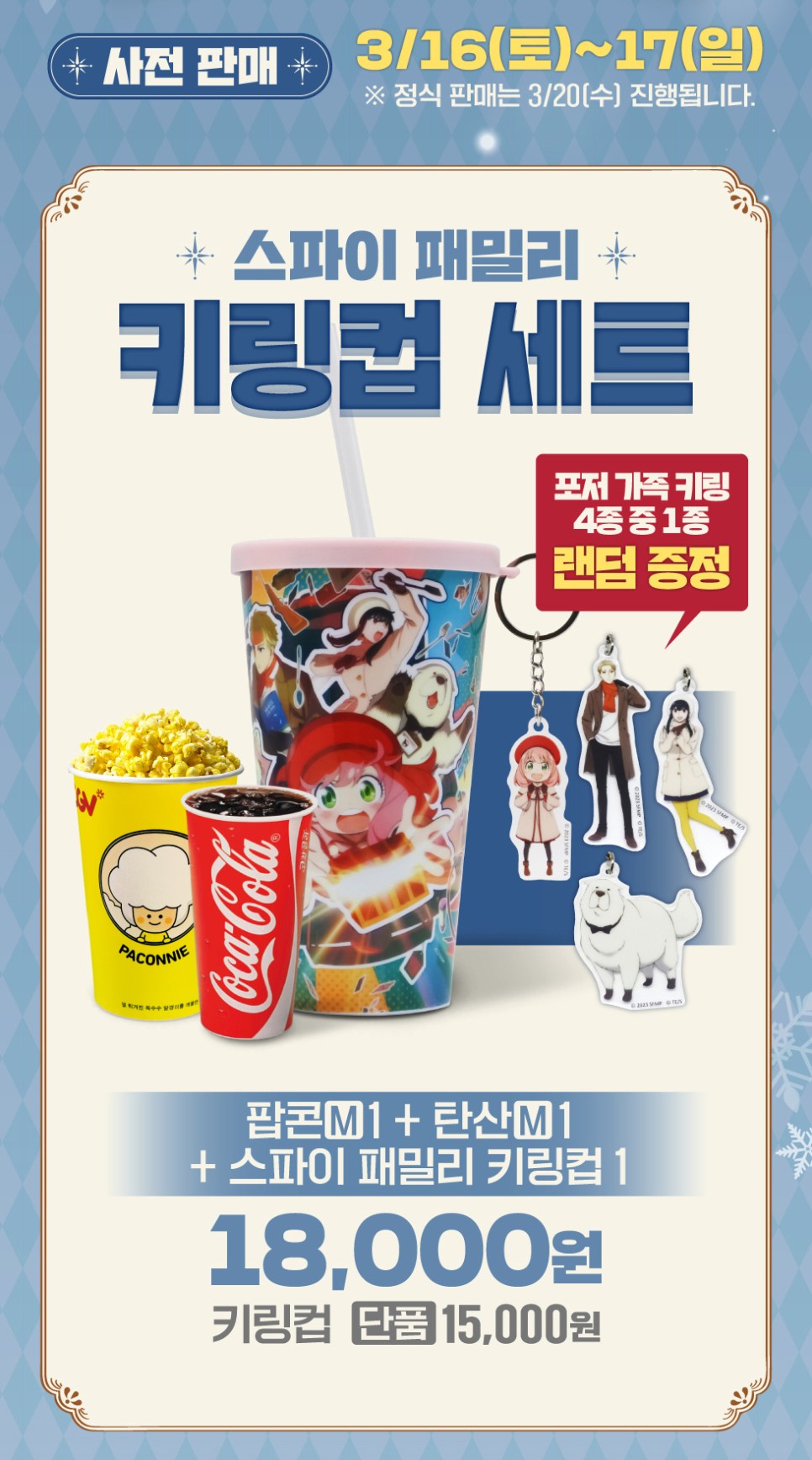 스파이 패밀리 극장판 개봉일 특전 쿠키 포스터 OTT 공개일 예상