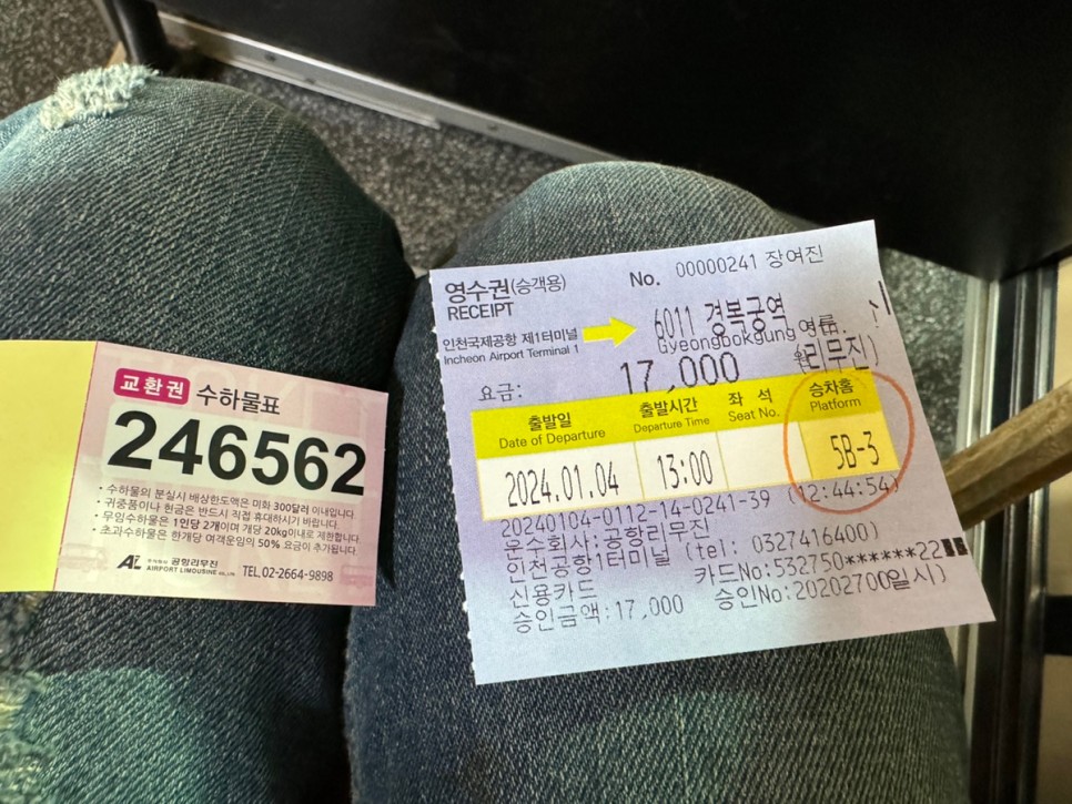 인천 공항 리무진 버스 예약 (서울, 지방) 가격과 타는 곳