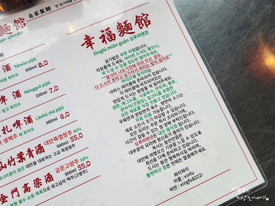 대만 음식 홍소우육면 량면 처음 맛본 제주 싱푸미엔관 서귀포점