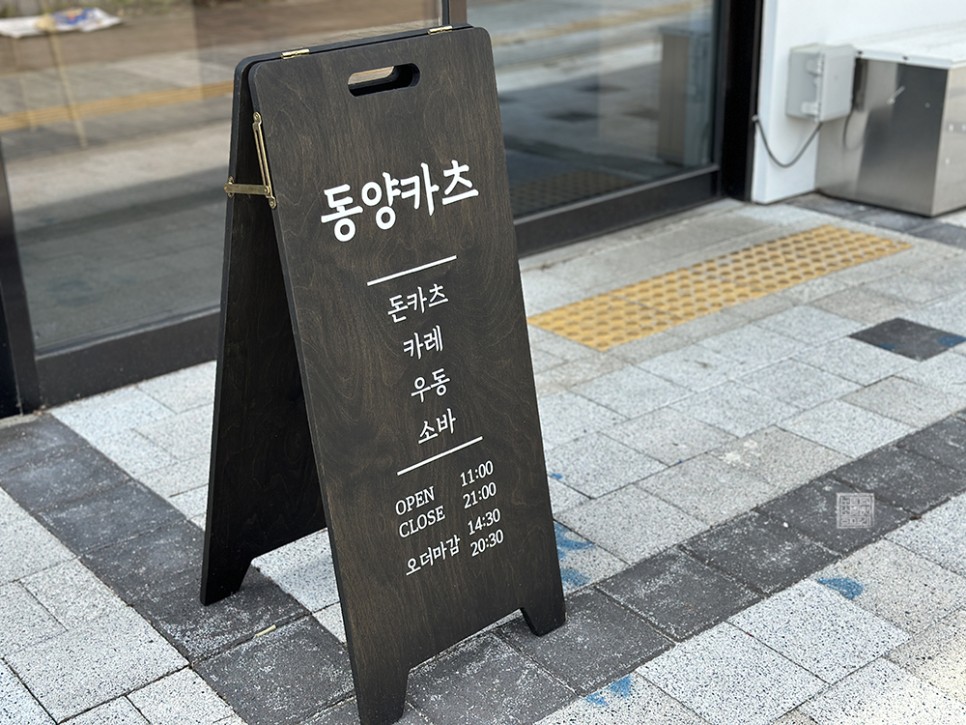 김해돈가스 맛집 동양카츠 김해점 특등심 우동 후기