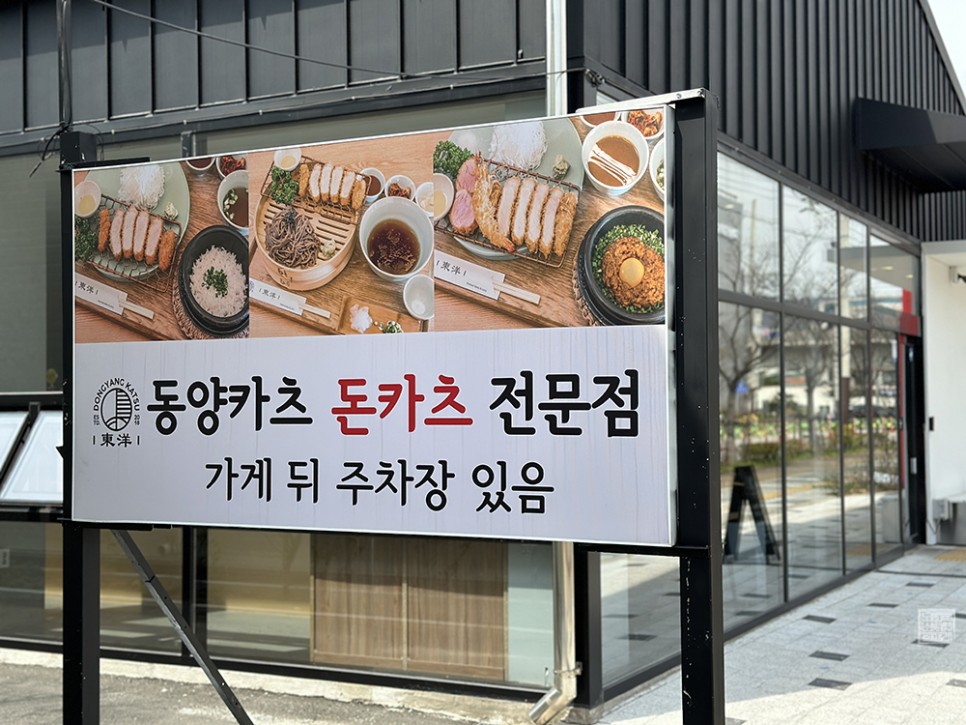 김해돈가스 맛집 동양카츠 김해점 특등심 우동 후기
