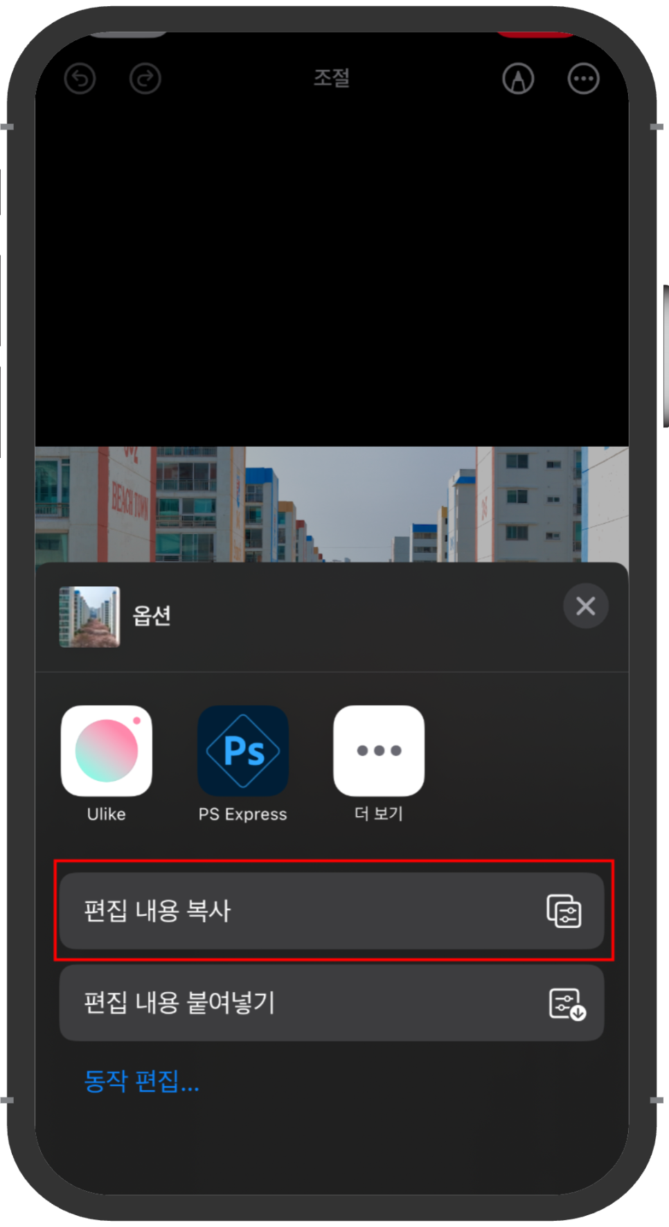 아이폰 사진 색감 보정 한번에! 일괄 편집 및 HDR 보정값 팁 공개!