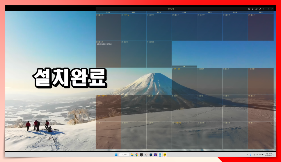 윈도우 배경화면 캘린더 위젯 다운로드 설치 방법