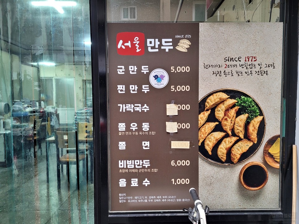 문경 점촌 맛집 50년 전통의 서울만두