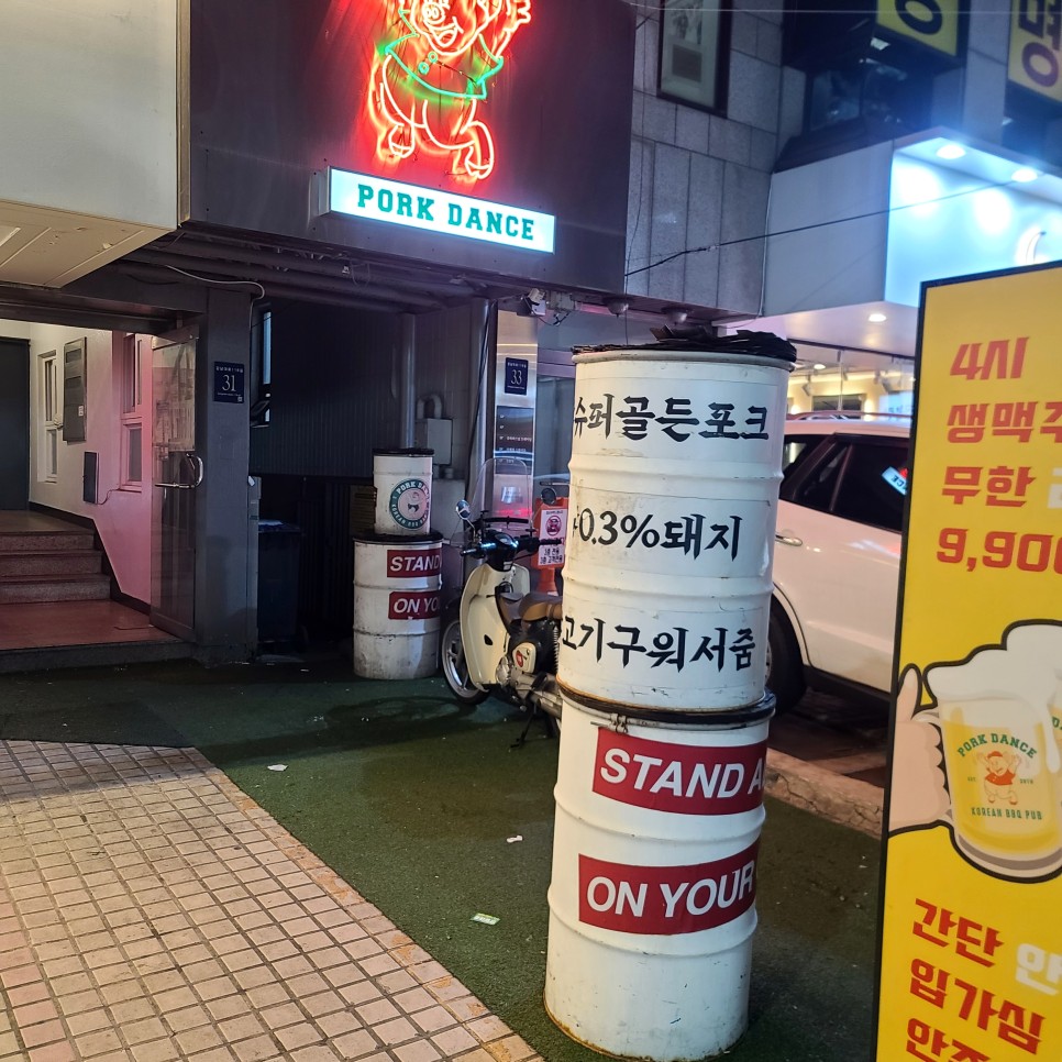 신논현 고기집 포크댄스 포크 시그니처 세트 구운 바질 쌈 트러플볶음밥 생맥주 무한리필