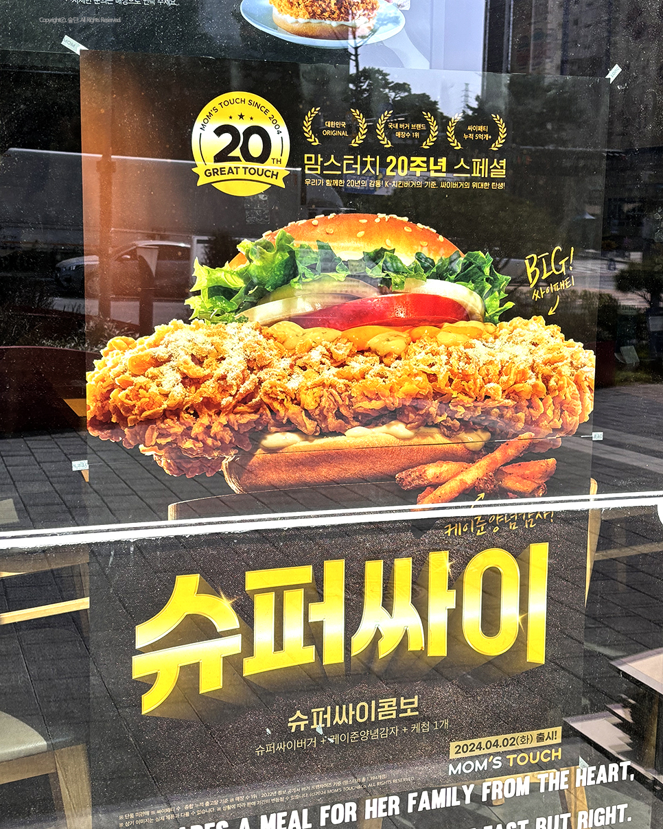 맘스터치 싸이버거세트 20주년 스페셜 슈퍼싸이콤보 신제품 먹어봄