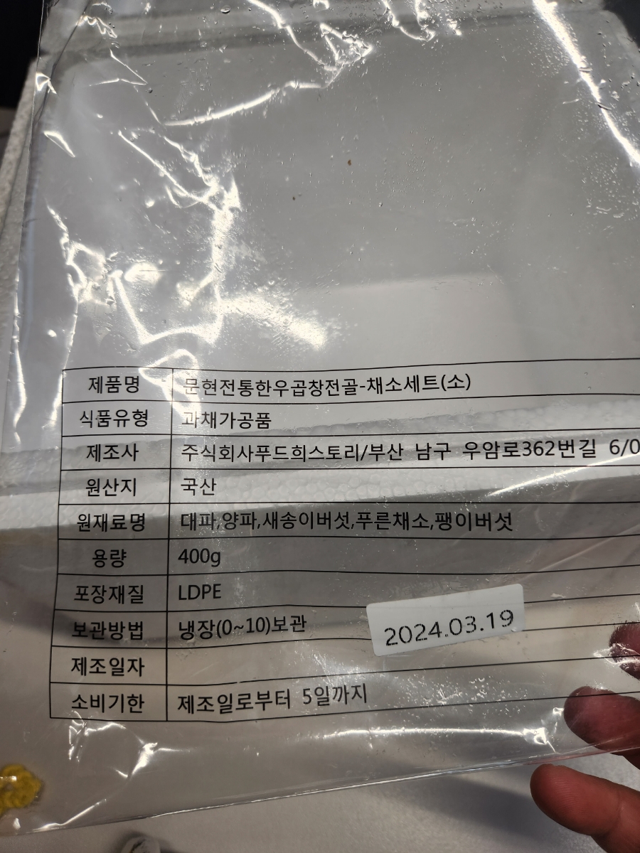 문현 전통 한우곱창전골 밀키트