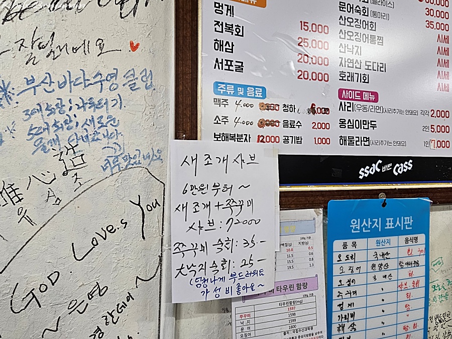 부산 횟집 부산대 찐 맛집 해물천국 제철 쭈꾸미 새조개 샤브샤브
