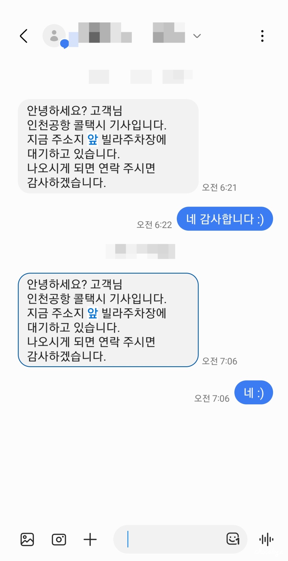 인천공항 콜택시 입국 출국 새벽 아침 비행기 추천 + 서울 택시 요금