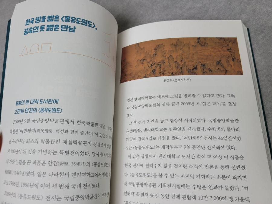 문화유산, 한국사 역사책 추천, 재밌어서 밤새읽는 국보이야기 2권