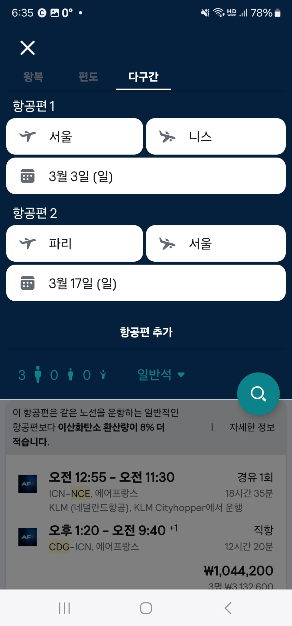 남프랑스 렌트카 여행 프랑스 항공권 다구간 비행기표 예약 사이트