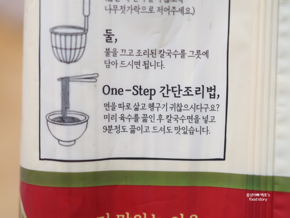 김치 칼국수 끓이는법 얼큰이칼국수 면 삶기 육수 만드는법