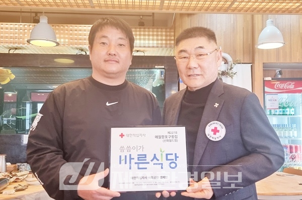 애월항포구횟집(신화월드점) 적십자사 씀씀이가 바른캠페인 227호 가입