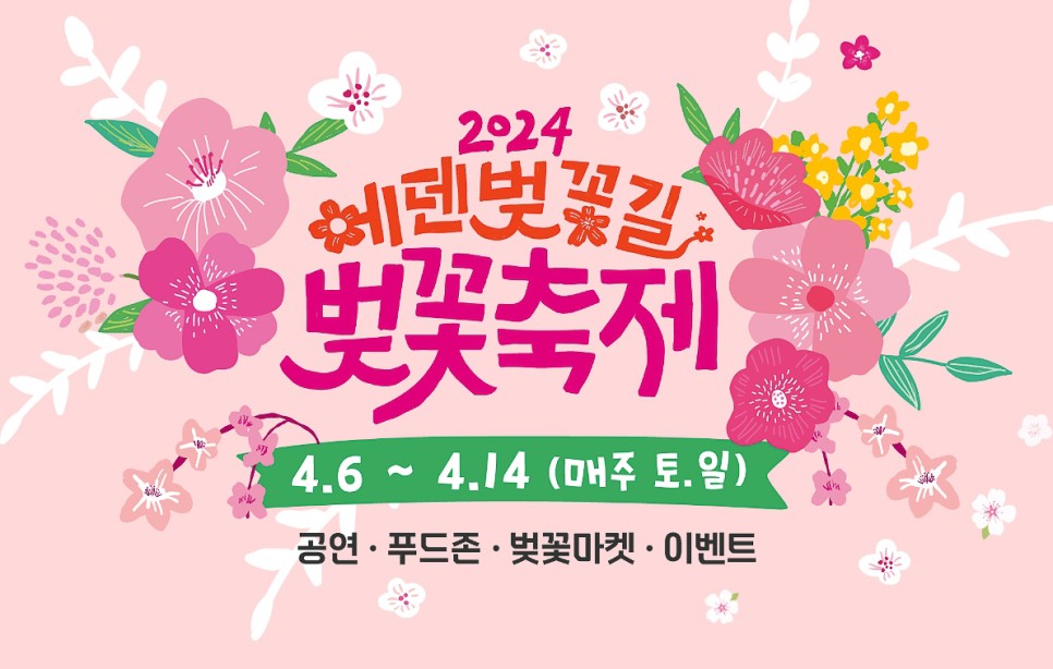 가평 벚꽃 명소 에덴 벚꽃길 벚꽃축제 개화시기 4월 1일 실시간