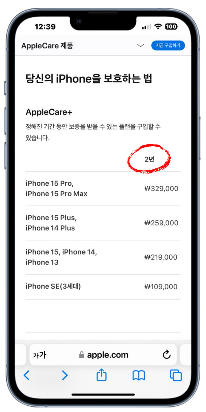 애플케어 플러스 가입방법 및 APPLECARE 핸드폰 아이폰 수리 가격