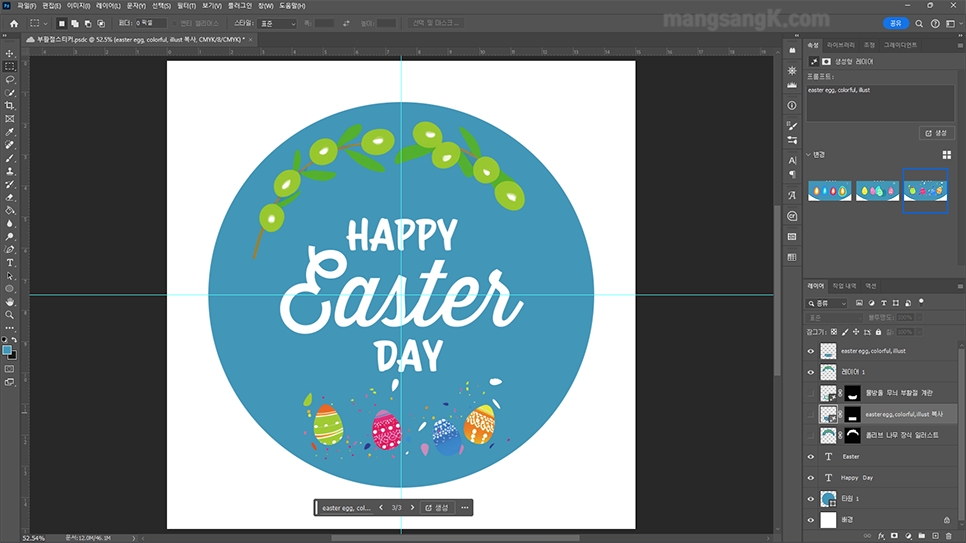 부활절 달걀 꾸미기 스티커 포장 만들기 포토샵에서 하는 법