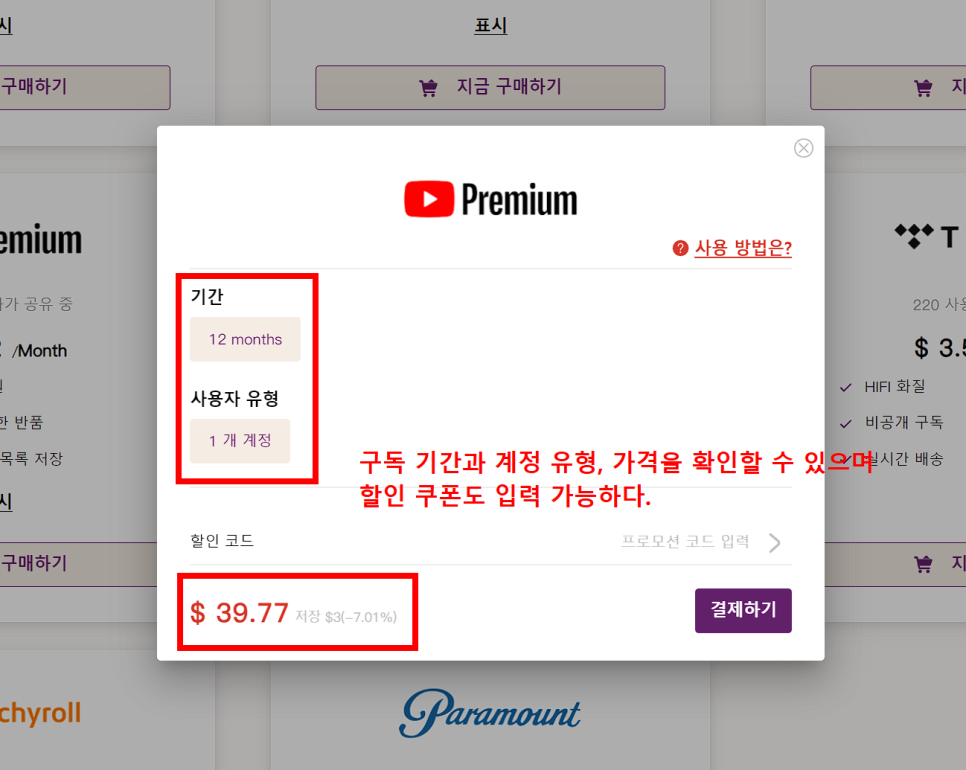 유튜브 프리미엄 가격, 우회 없이 고잉버스로 저렴하게 공유하는 법