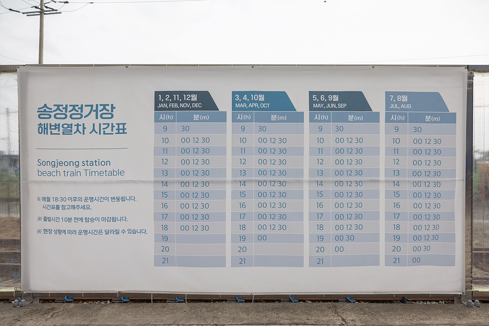 부산 해운대 블루라인파크 스카이캡슐 해변열차 미포역에서 청사포역 할인 예약 시간표