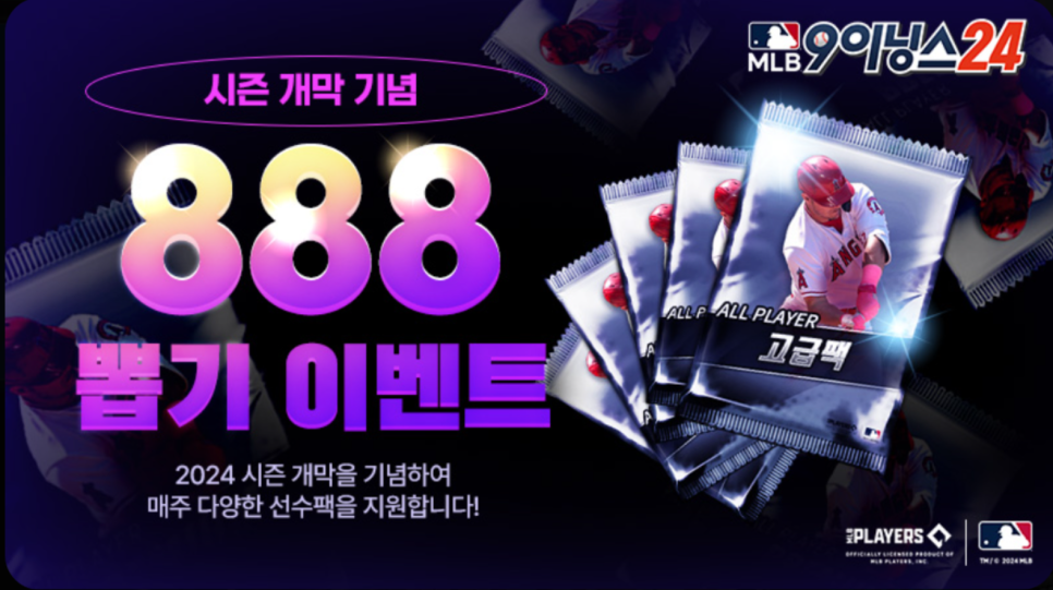 메이저리그 야구게임 추천, 김하성이 픽한 MLB 9이닝스24