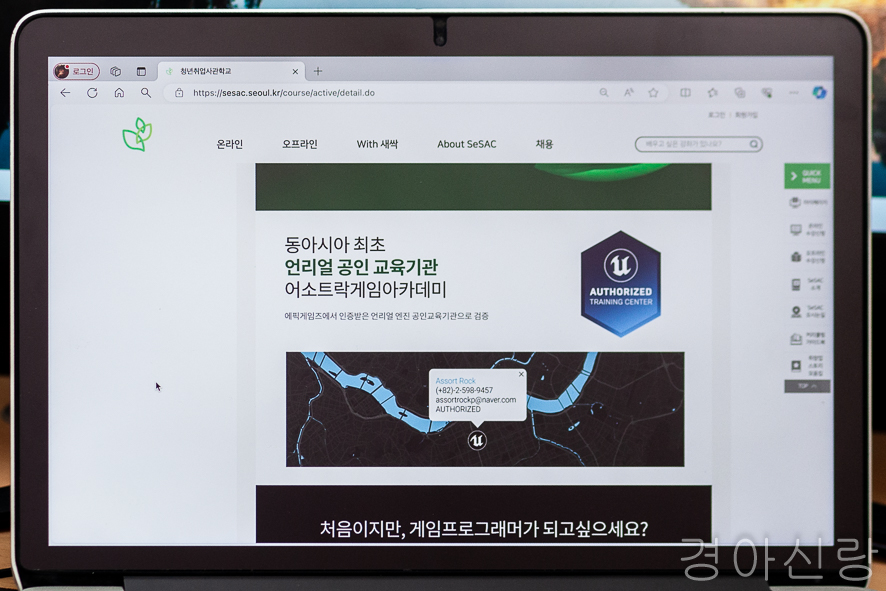 언리얼 엔진 교육 청년취업사관학교 어소트락 게임개발학원 과정 소개