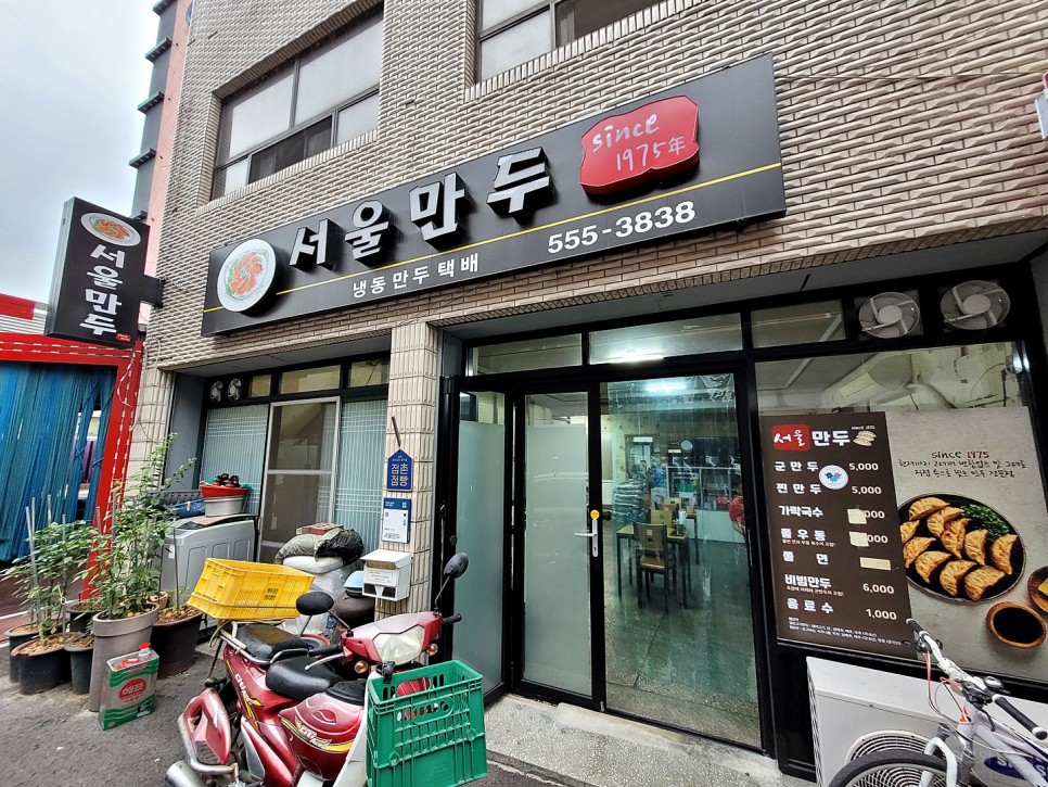 문경 점촌 맛집 50년 전통의 서울만두
