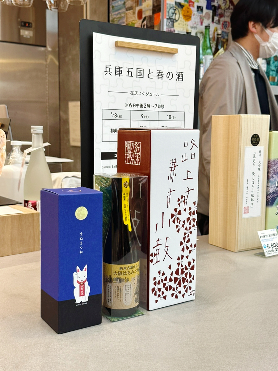 일본 오사카 여행 쇼핑리스트: 선물하기 좋은 술, 사케, 과자 기념품 추천! +한신 백화점 우메다 본점 맛집