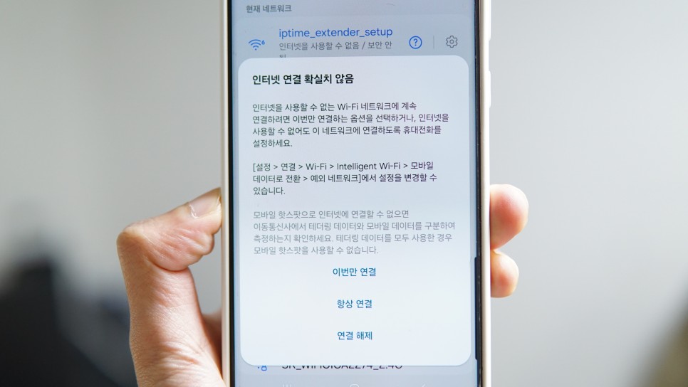 아이피타임 와이파이증폭기 AX3000 속도 테스트