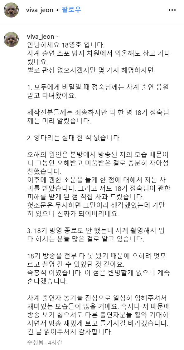 18기영호, 양다리 해명? 나솔사계 현커 (티빙 예능)