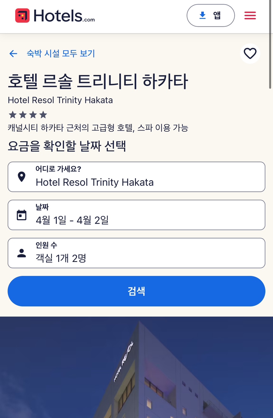 후쿠오카 가성비 호텔 나카스 리솔 트리니티 하카타 대욕장 숙소 추천