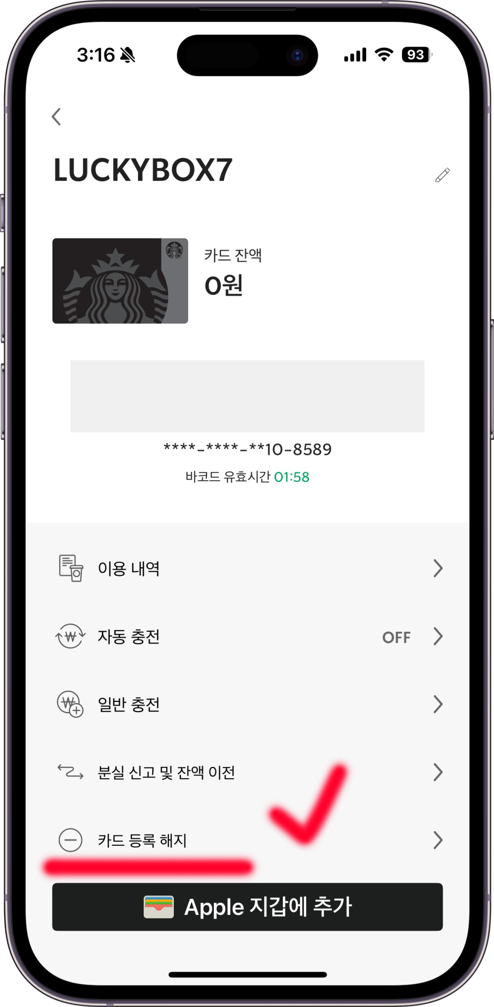 스타벅스 e 카드 삭제 합치기 앱 잔액이전 어플 사용법
